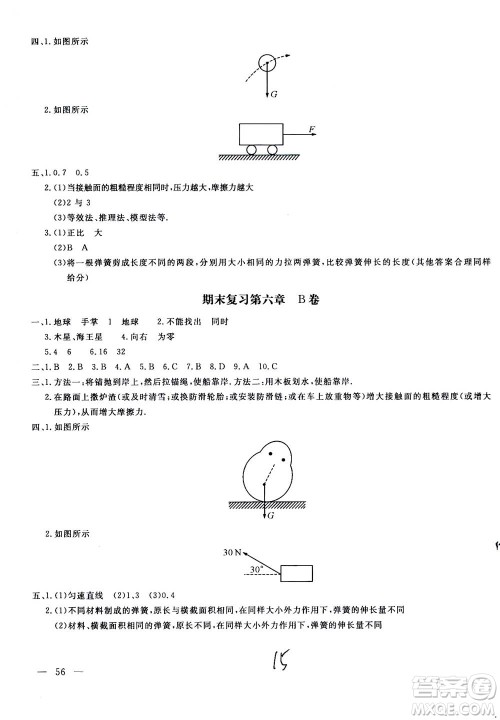 北京教育出版社2020年新课堂AB卷单元测试物理八年级上册上海科技版参考答案