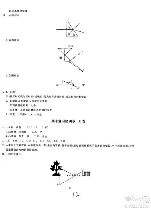 北京教育出版社2020年新课堂AB卷单元测试物理八年级上册上海科技版参考答案