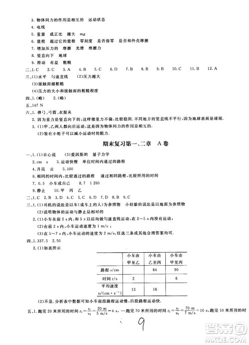 北京教育出版社2020年新课堂AB卷单元测试物理八年级上册上海科技版参考答案