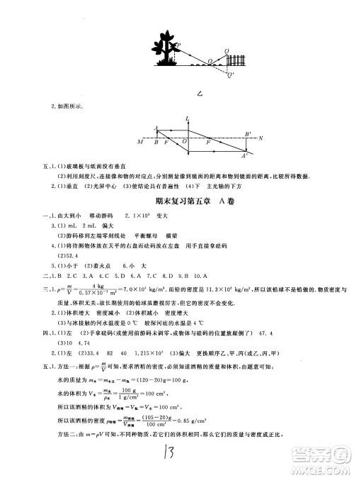 北京教育出版社2020年新课堂AB卷单元测试物理八年级上册上海科技版参考答案