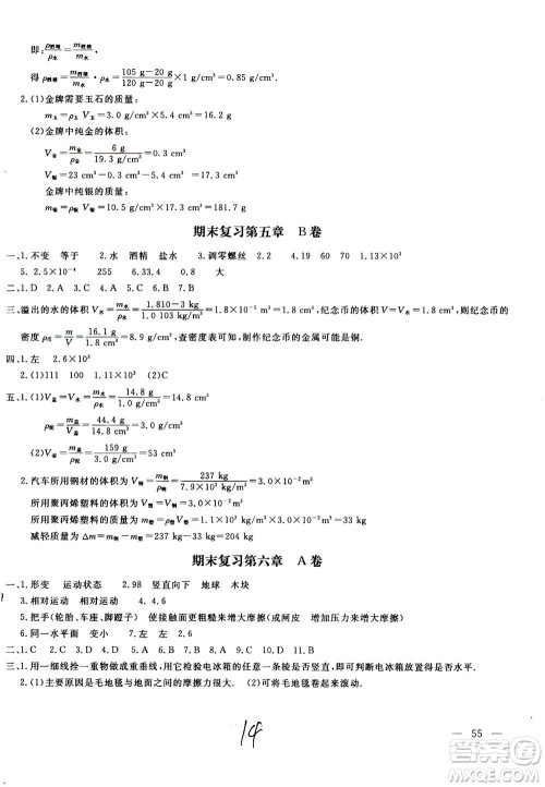 北京教育出版社2020年新课堂AB卷单元测试物理八年级上册上海科技版参考答案