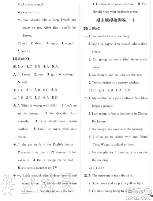 2020秋全科王同步课时练习六年级英语上册人教版答案