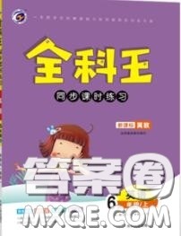 2020秋全科王同步课时练习六年级英语上册冀教版答案 2020秋全科王同步课时练习六年级英语上册冀教版答案