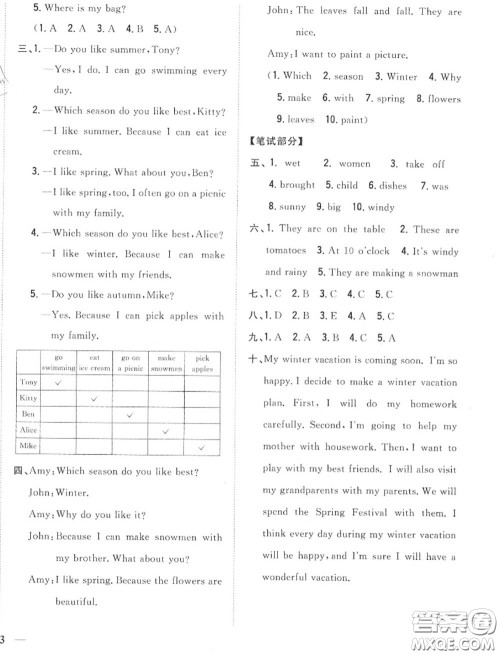 2020秋全科王同步课时练习六年级英语上册冀教版答案 2020秋全科王同步课时练习六年级英语上册冀教版答案