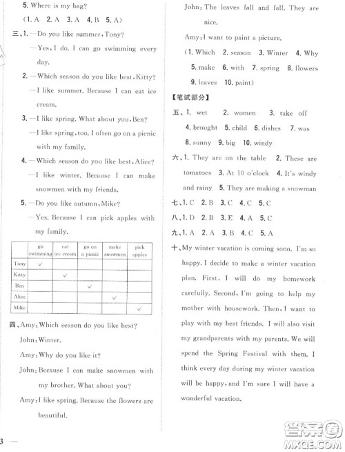 2020秋全科王同步课时练习六年级英语上册冀教版答案
