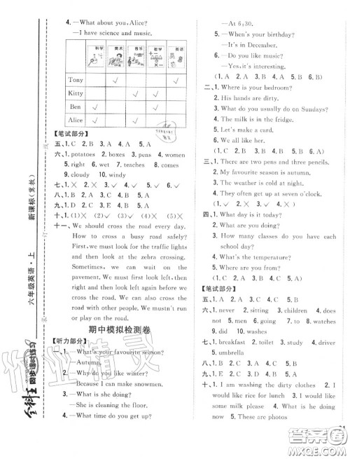 2020秋全科王同步课时练习六年级英语上册冀教版答案 2020秋全科王同步课时练习六年级英语上册冀教版答案