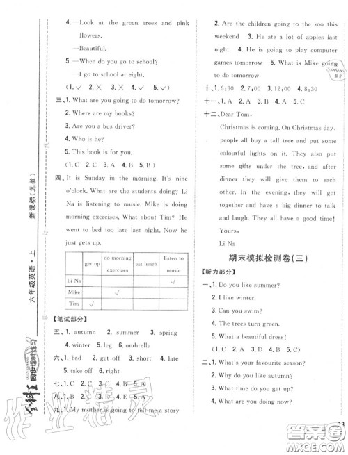 2020秋全科王同步课时练习六年级英语上册冀教版答案