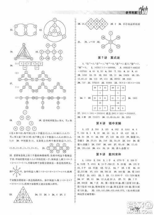 浙江大学出版社2020小学数学竞赛教程四年级答案