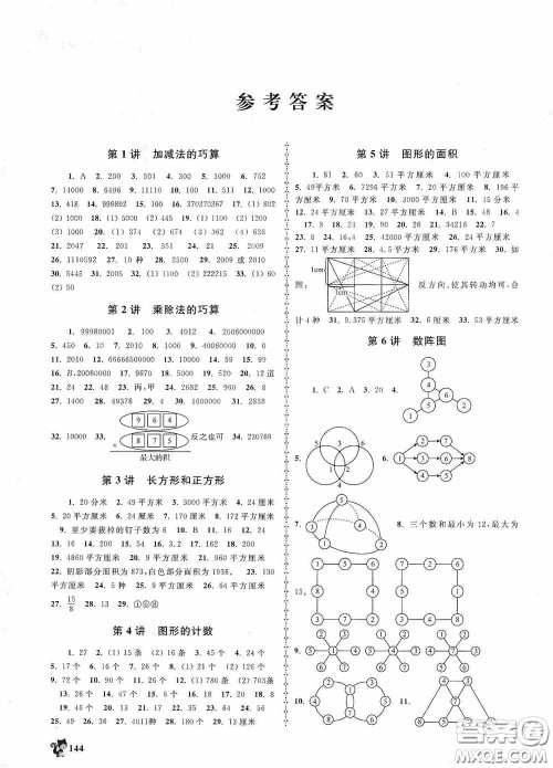 浙江大学出版社2020小学数学竞赛教程四年级答案