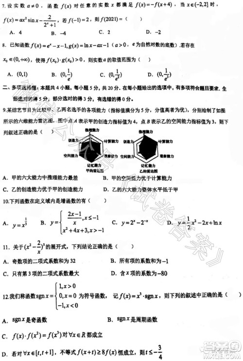 重庆南开中学高2021级高三8月月考数学试题及答案