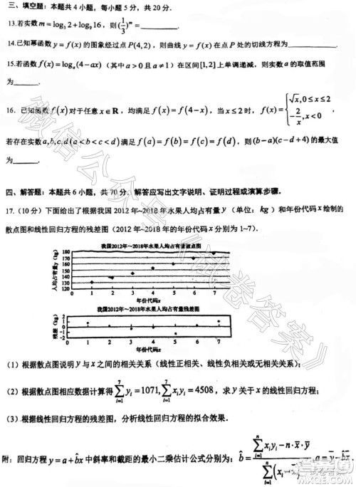 重庆南开中学高2021级高三8月月考数学试题及答案