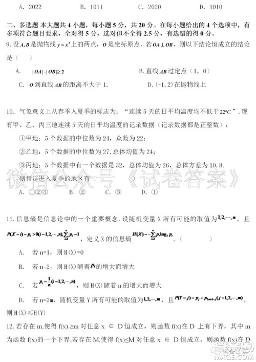 汨罗市二中2021届高三入学考试数学试题及答案 汨罗市二中2021届高三入学考试数学试题及答案