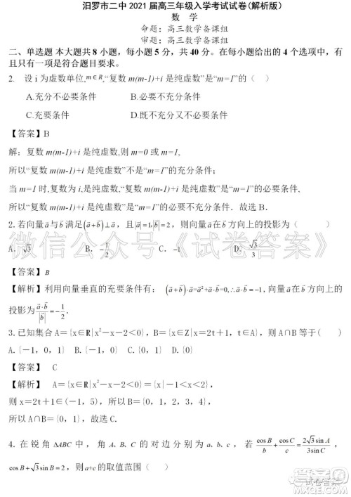 汨罗市二中2021届高三入学考试数学试题及答案 汨罗市二中2021届高三入学考试数学试题及答案