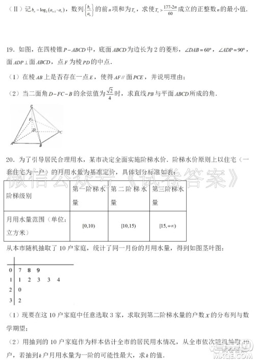 汨罗市二中2021届高三入学考试数学试题及答案