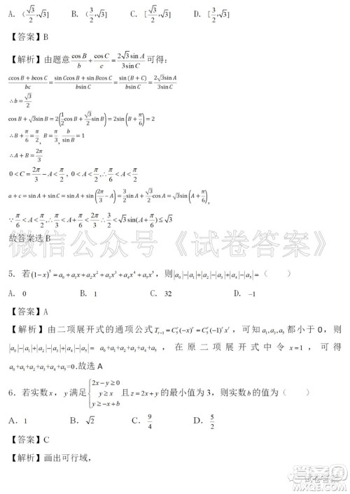 汨罗市二中2021届高三入学考试数学试题及答案