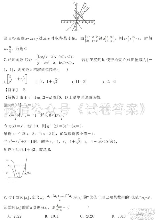 汨罗市二中2021届高三入学考试数学试题及答案