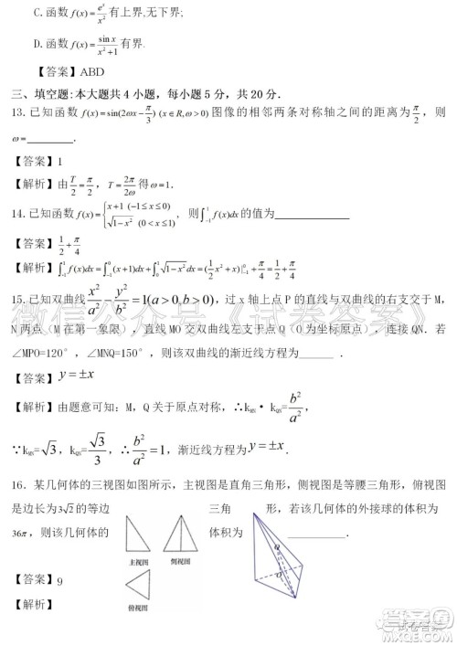 汨罗市二中2021届高三入学考试数学试题及答案