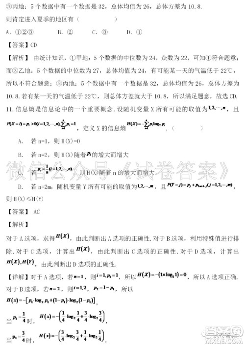 汨罗市二中2021届高三入学考试数学试题及答案 汨罗市二中2021届高三入学考试数学试题及答案