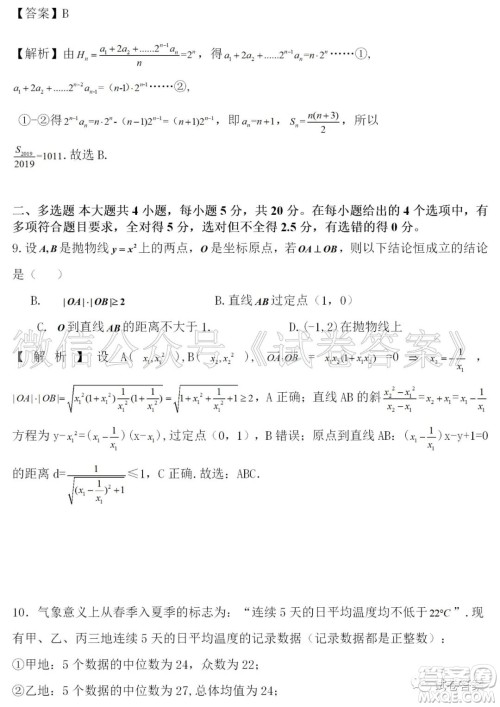 汨罗市二中2021届高三入学考试数学试题及答案 汨罗市二中2021届高三入学考试数学试题及答案