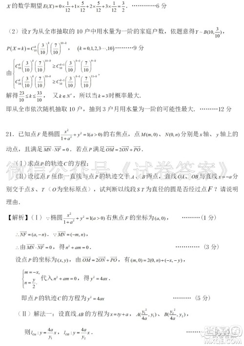 汨罗市二中2021届高三入学考试数学试题及答案