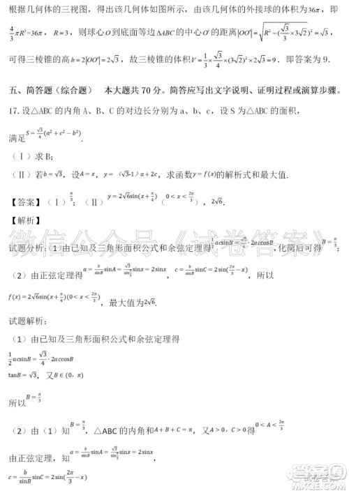 汨罗市二中2021届高三入学考试数学试题及答案