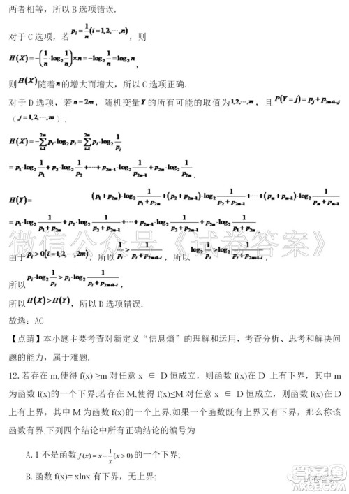 汨罗市二中2021届高三入学考试数学试题及答案 汨罗市二中2021届高三入学考试数学试题及答案