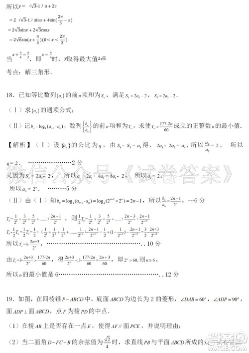 汨罗市二中2021届高三入学考试数学试题及答案 汨罗市二中2021届高三入学考试数学试题及答案