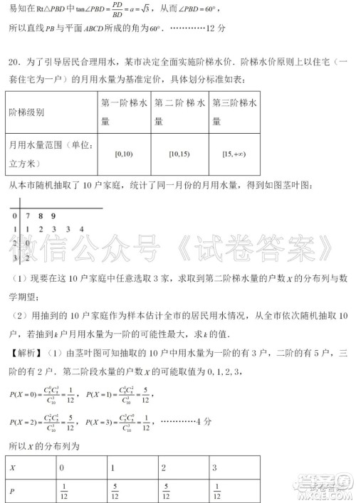 汨罗市二中2021届高三入学考试数学试题及答案