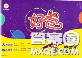 吉林教育出版社2020秋荣德基好卷二年级数学上册北师版答案 吉林教育出版社2020秋荣德基好卷二年级数学上册北师版答案