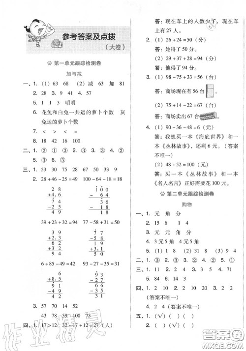 吉林教育出版社2020秋荣德基好卷二年级数学上册北师版答案