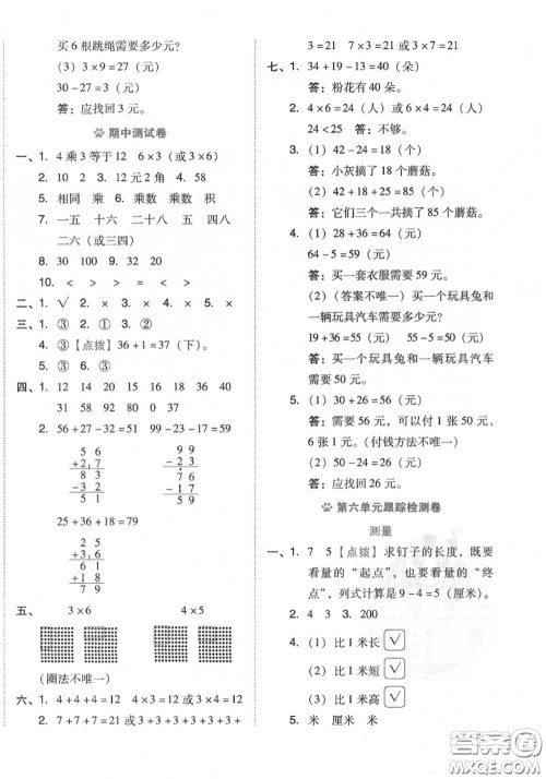 吉林教育出版社2020秋荣德基好卷二年级数学上册北师版答案