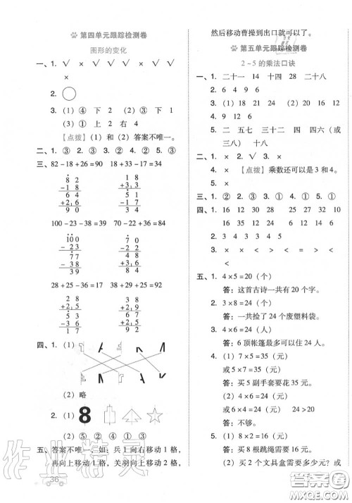 吉林教育出版社2020秋荣德基好卷二年级数学上册北师版答案