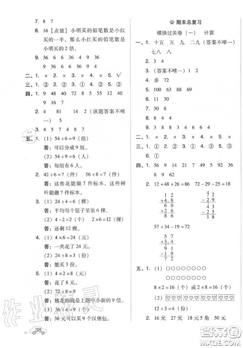 吉林教育出版社2020秋荣德基好卷二年级数学上册北师版答案