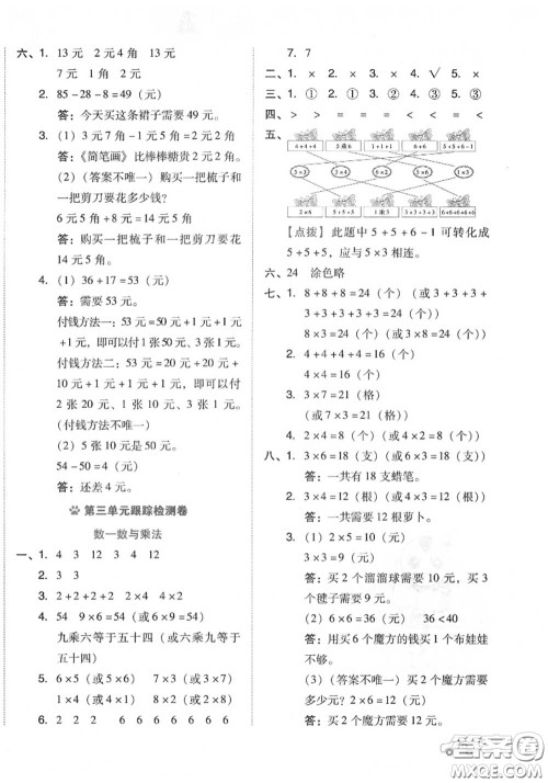 吉林教育出版社2020秋荣德基好卷二年级数学上册北师版答案