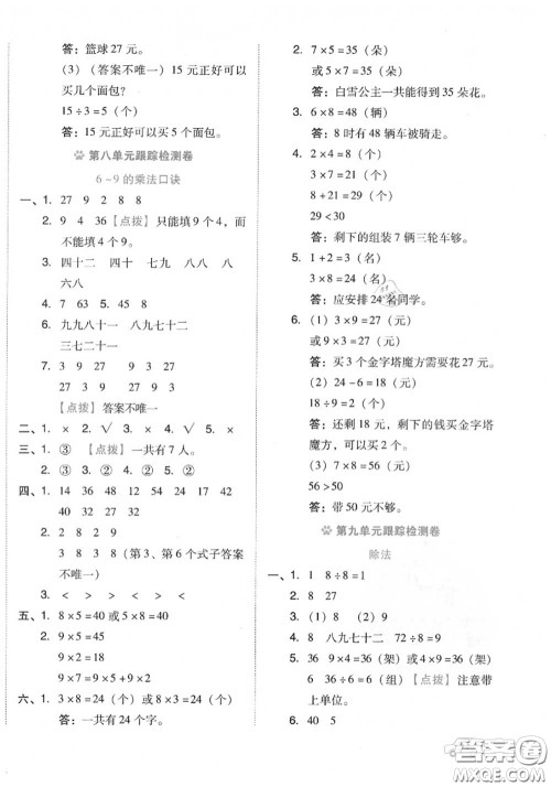 吉林教育出版社2020秋荣德基好卷二年级数学上册北师版答案