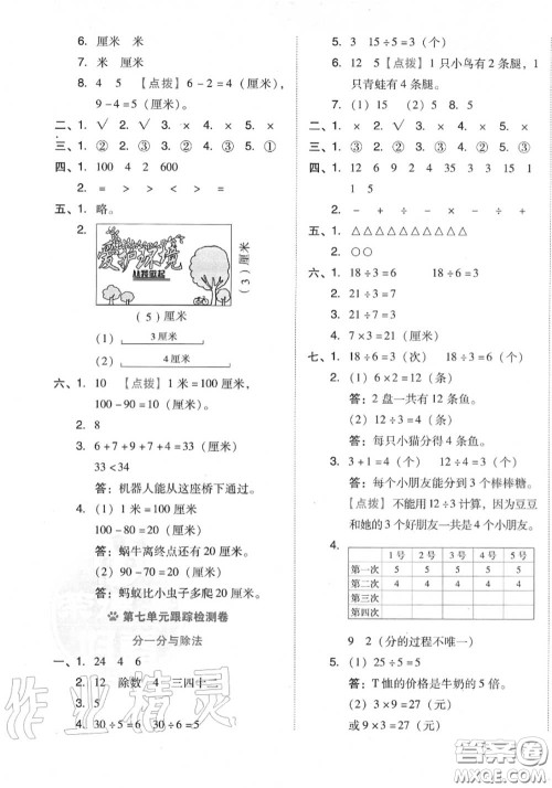 吉林教育出版社2020秋荣德基好卷二年级数学上册北师版答案