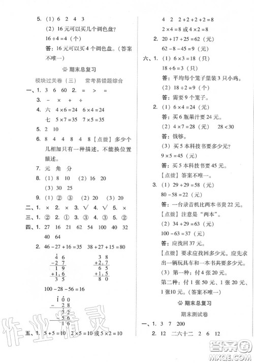 吉林教育出版社2020秋荣德基好卷二年级数学上册北师版答案