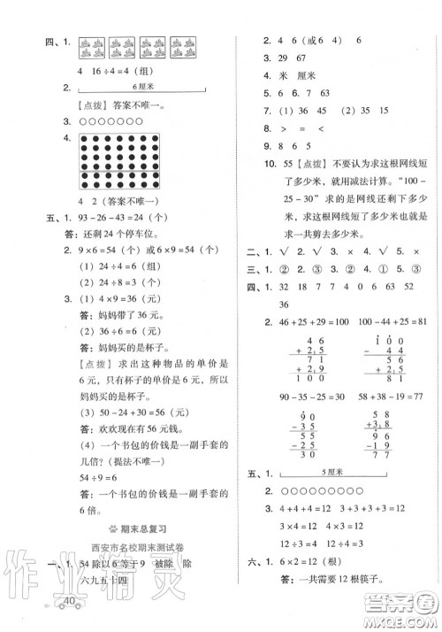 吉林教育出版社2020秋荣德基好卷二年级数学上册北师版答案