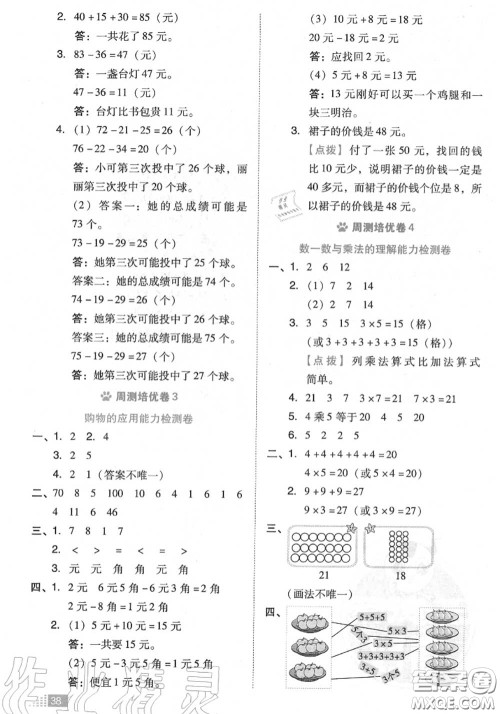 吉林教育出版社2020秋荣德基好卷二年级数学上册北师版答案