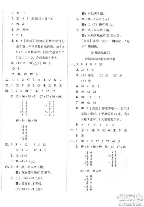 吉林教育出版社2020秋荣德基好卷二年级数学上册北师版答案