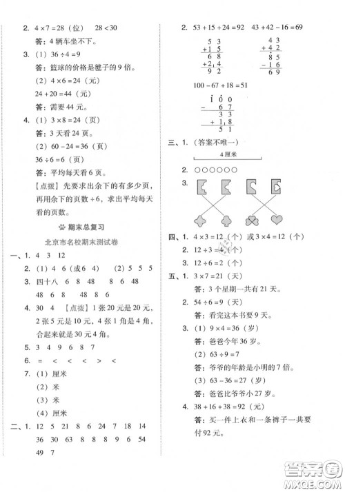 吉林教育出版社2020秋荣德基好卷二年级数学上册北师版答案