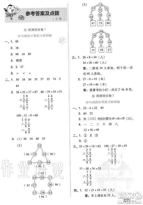 吉林教育出版社2020秋荣德基好卷二年级数学上册北师版答案