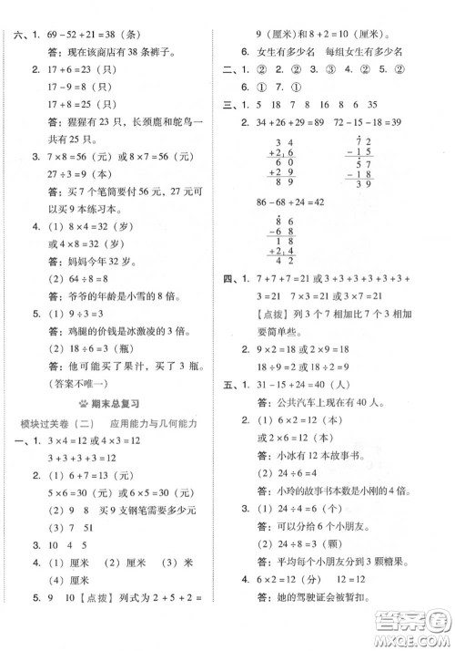 吉林教育出版社2020秋荣德基好卷二年级数学上册北师版答案