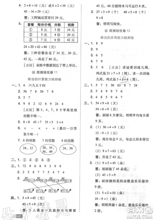 吉林教育出版社2020秋荣德基好卷二年级数学上册北师版答案