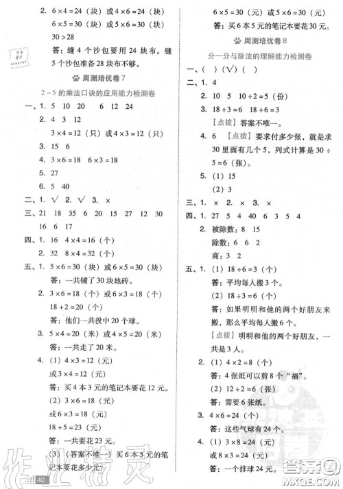 吉林教育出版社2020秋荣德基好卷二年级数学上册北师版答案