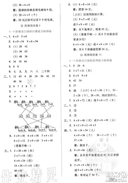 吉林教育出版社2020秋荣德基好卷二年级数学上册北师版答案