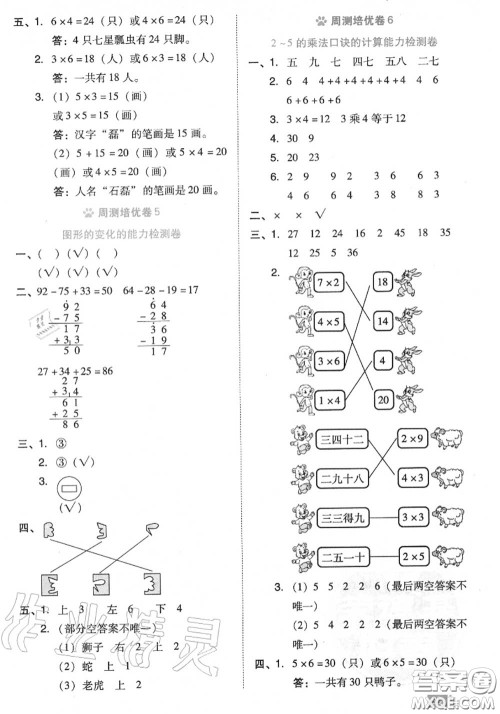 吉林教育出版社2020秋荣德基好卷二年级数学上册北师版答案