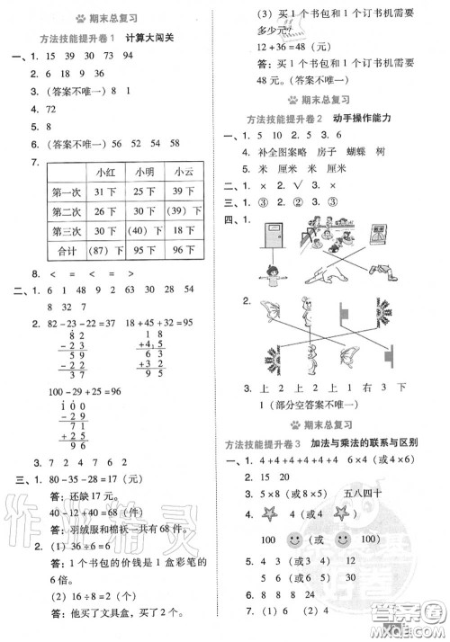 吉林教育出版社2020秋荣德基好卷二年级数学上册北师版答案