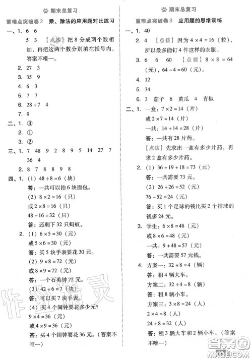 吉林教育出版社2020秋荣德基好卷二年级数学上册北师版答案