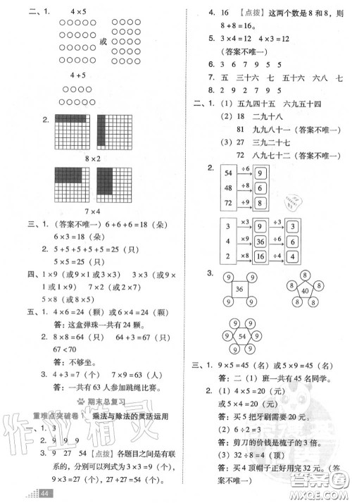 吉林教育出版社2020秋荣德基好卷二年级数学上册北师版答案